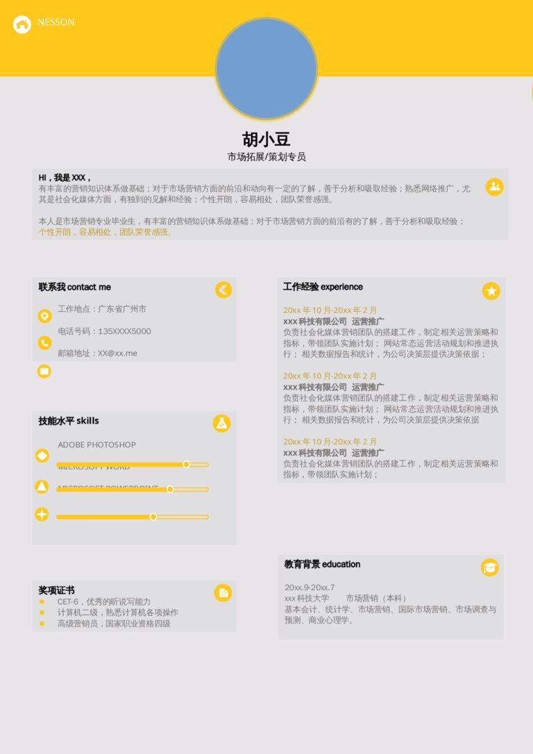 个人简历市场-单页283.docx