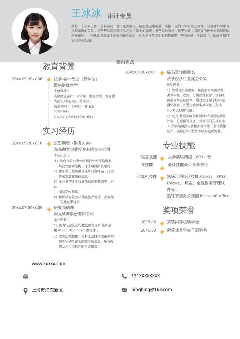 个人简历文档下载单页225.docx