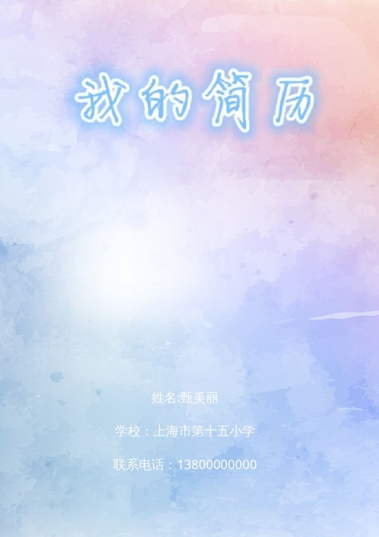 个人简历文档下载小升初简历141.docx