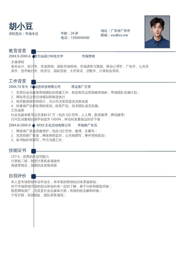 个人简历单页036-简约.docx