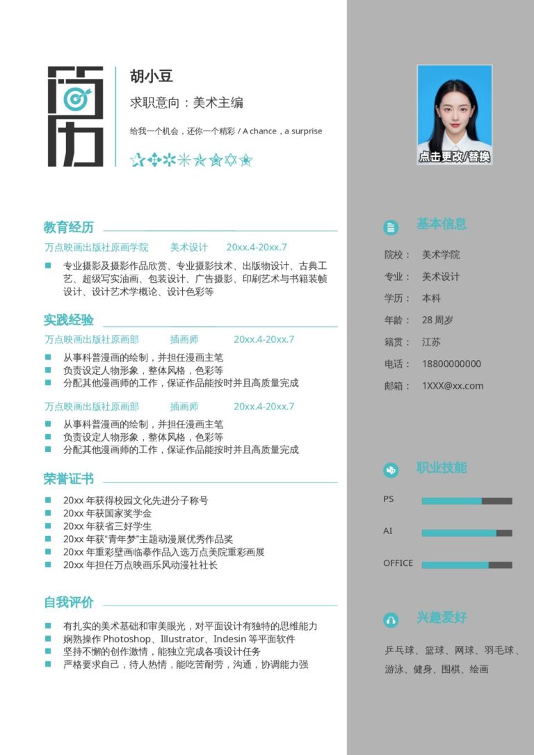 个人简历文档下载美术编辑-单页193.docx