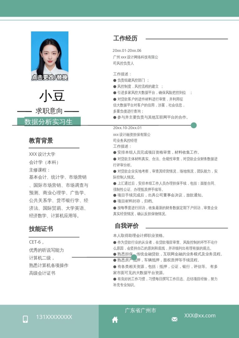 个人简历文档免费下载个人简历单页112.docx