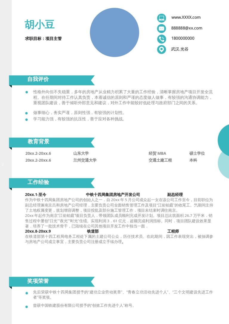 个人简历文档下载单页079.docx