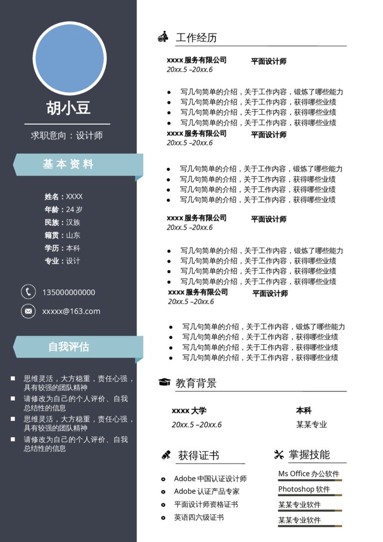 个人简历文档免费下载设计、视觉-单页295.docx