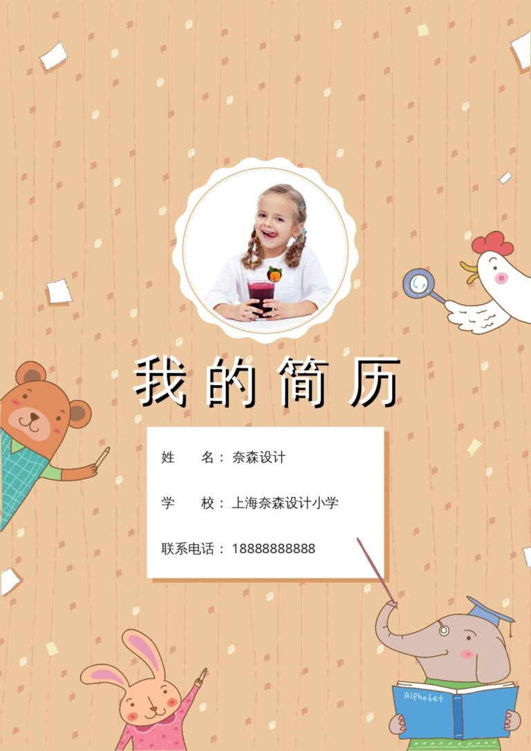个人简历模板16.docx
