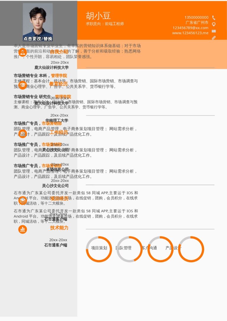 个人简历模板下载前端-单页249.docx