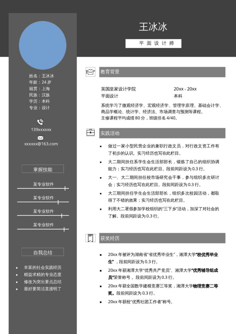 个人简历模板下载单页134.docx