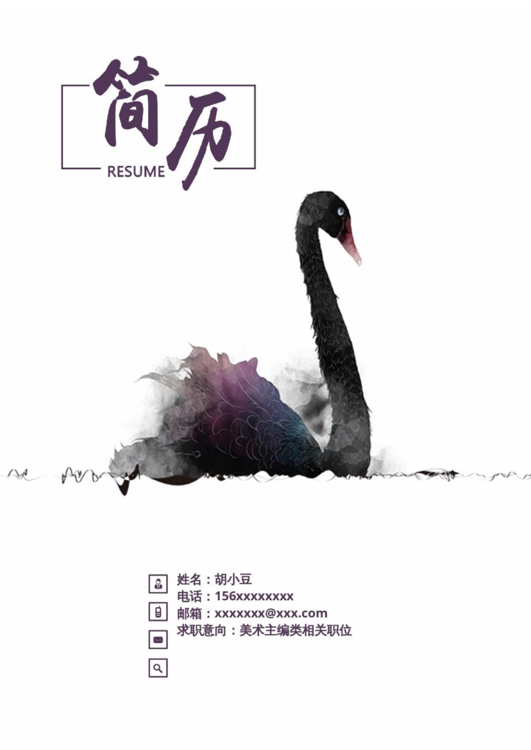 个人简历模板下载四页022-封面+内容+自荐信.docx
