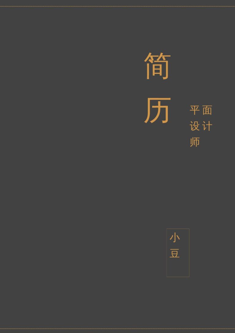 个人简历模板下载封面-070.docx