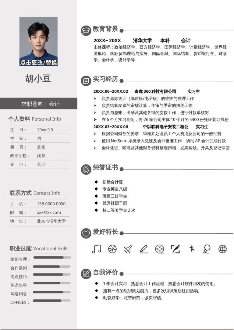 个人简历文档免费下载单页055-双栏.docx