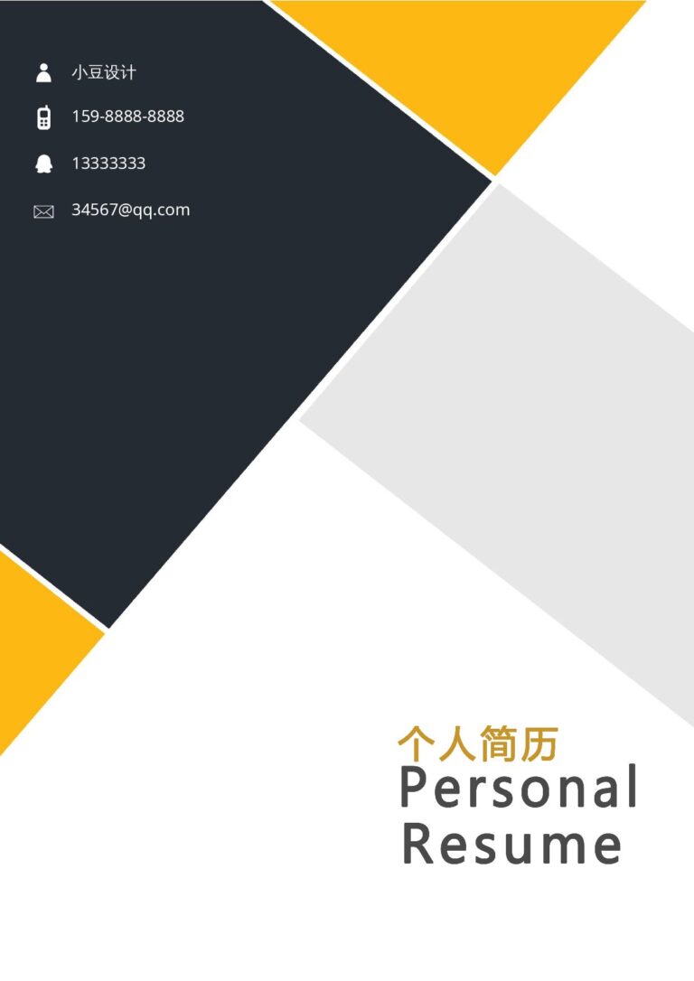 个人简历模板下载行业通用简历范文封面-031.docx