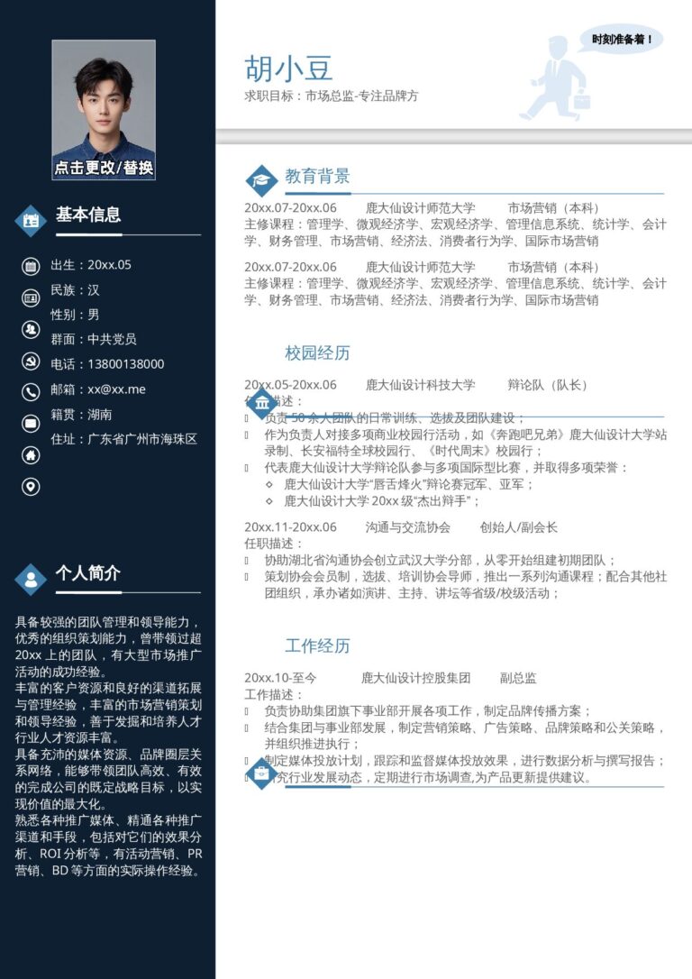 个人简历模板两页006-两页内容.docx