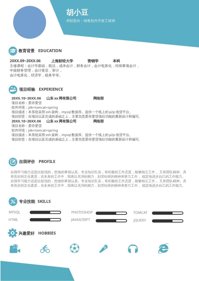 个人简历模板单页1056.docx