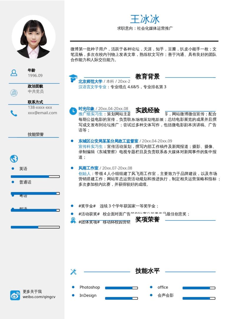 个人简历模板单页42.docx