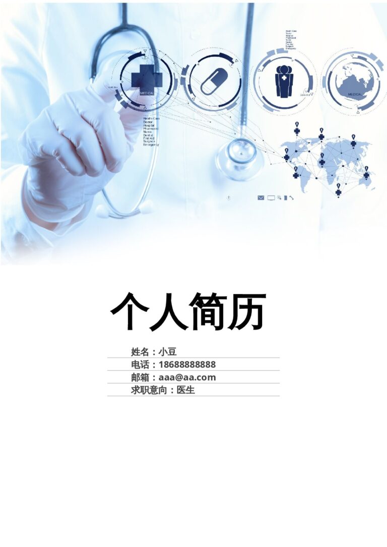 个人简历模板封面-004.docx