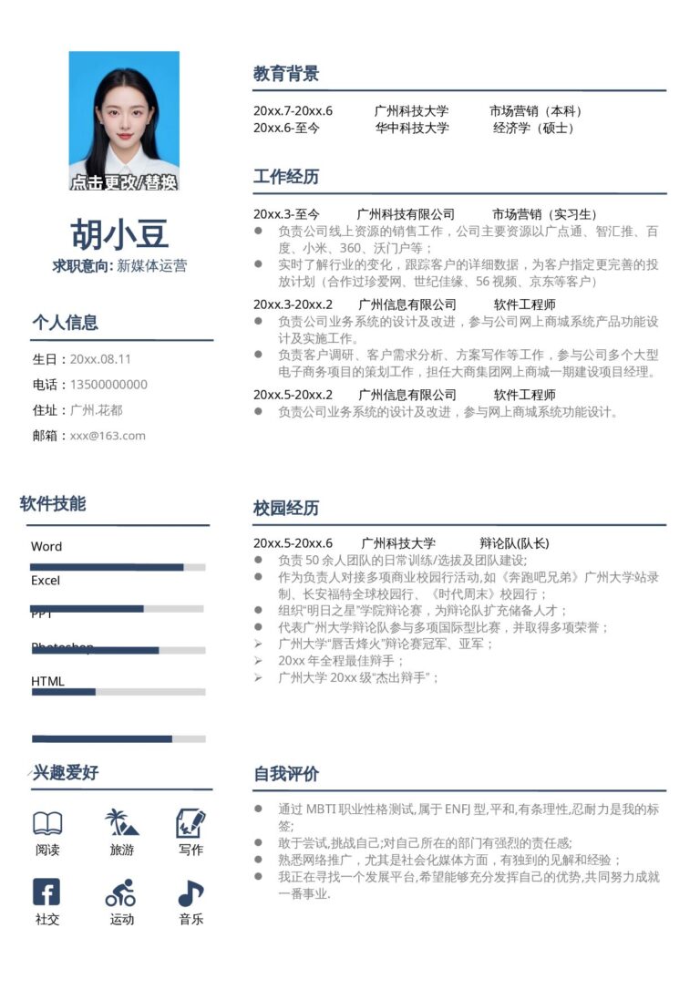 个人简历模板新媒体-单页160.docx