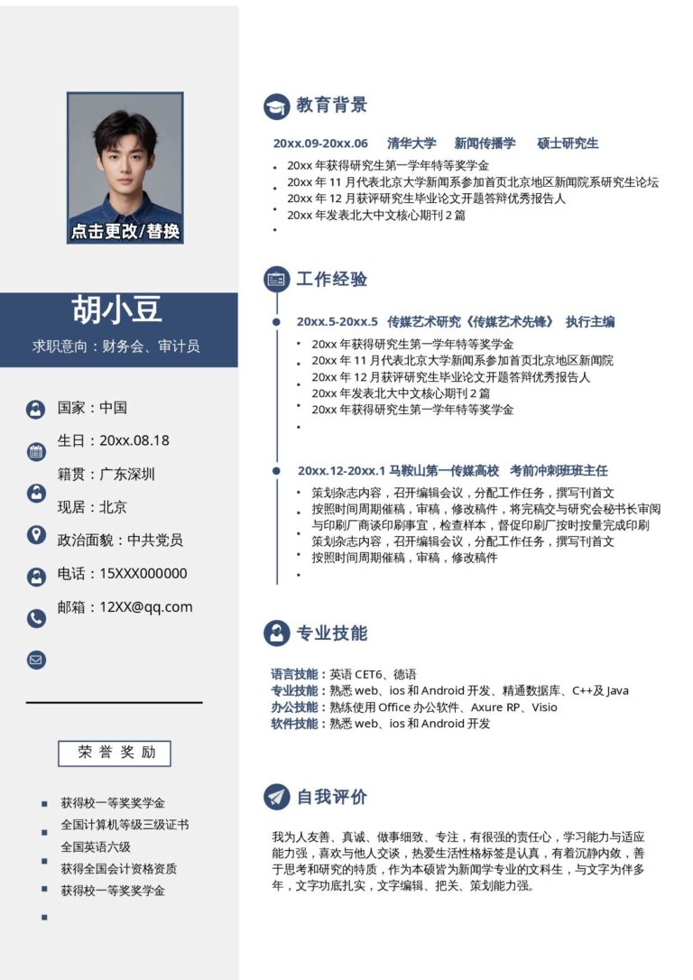 个人简历模板财务-单页175.docx