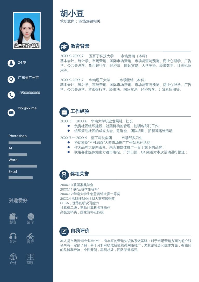个人简历模板下载单页042-双栏.docx