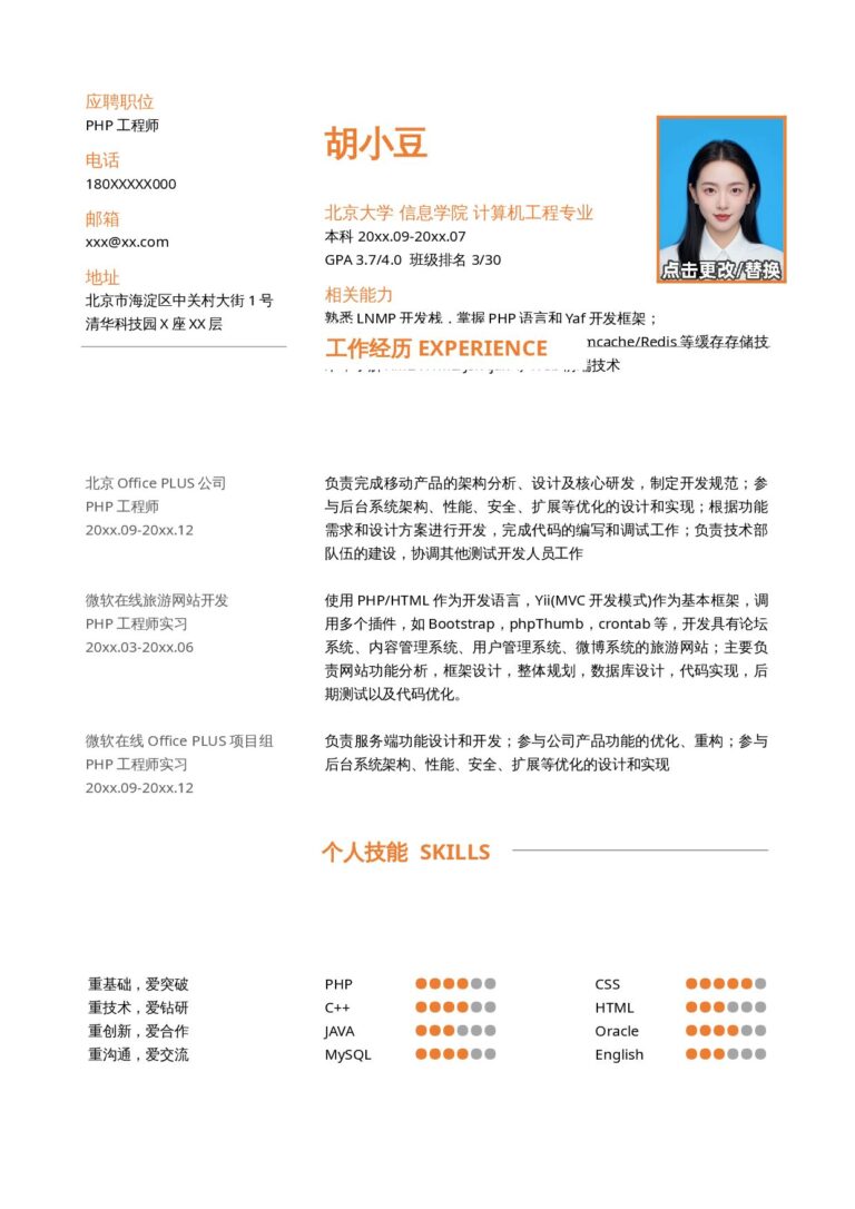 个人简历电子版免费下载单页303.docx