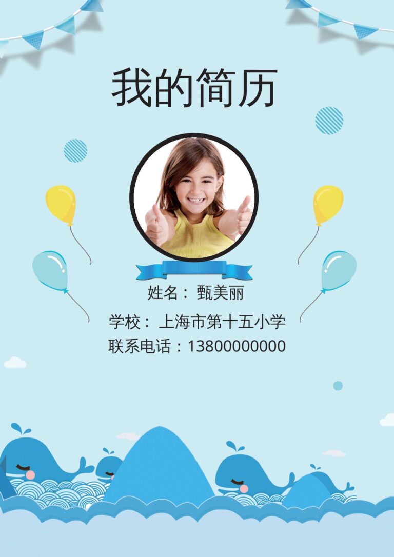 个人简历电子版免费下载小升初简历58.docx