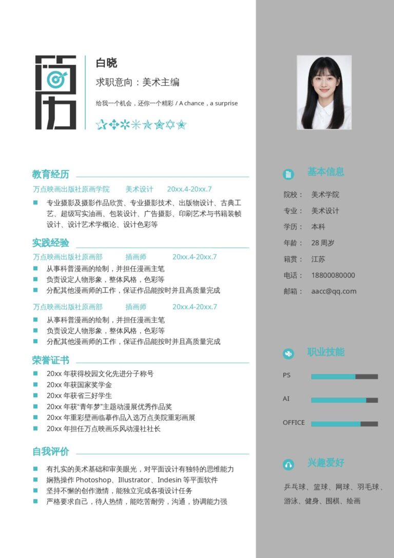 个人简历电子版免费下载文艺单页01.docx