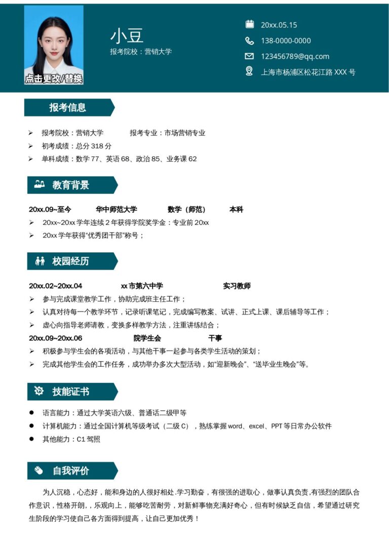 个人简历电子版免费下载清新简历模板复试单页005.docx
