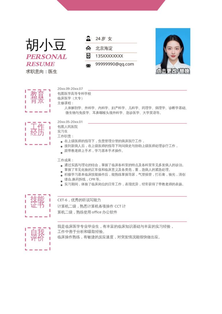 个人简历空白表格下载医生-单页232.docx