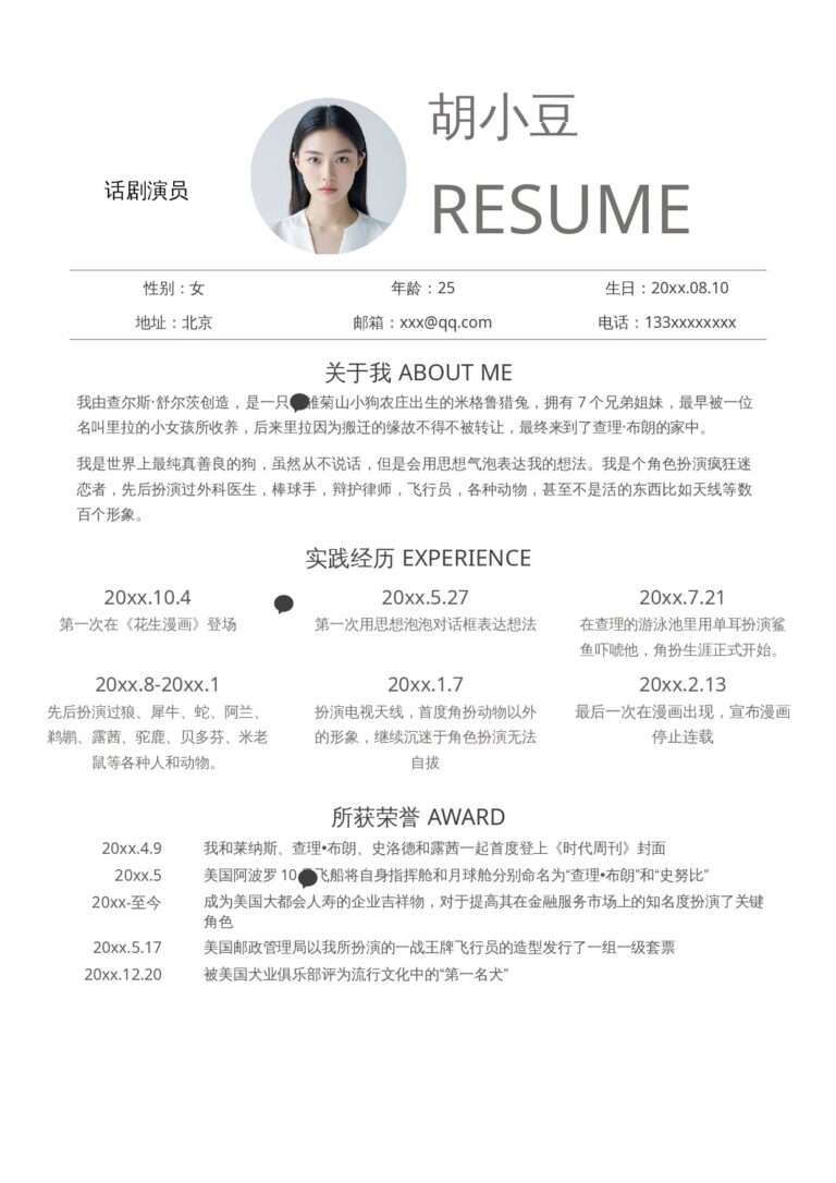 个人简历模板单页1046-现代简约.docx