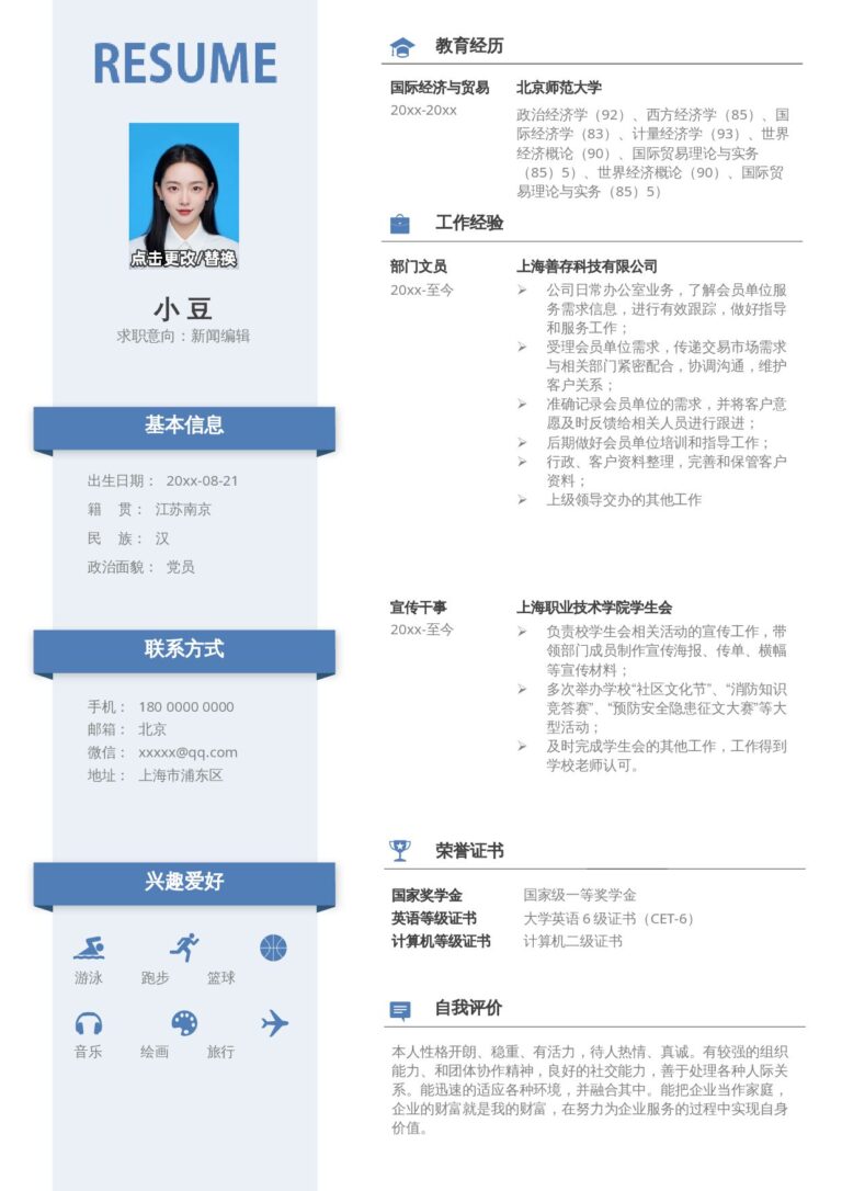 个人简历空白表格下载单页158.docx