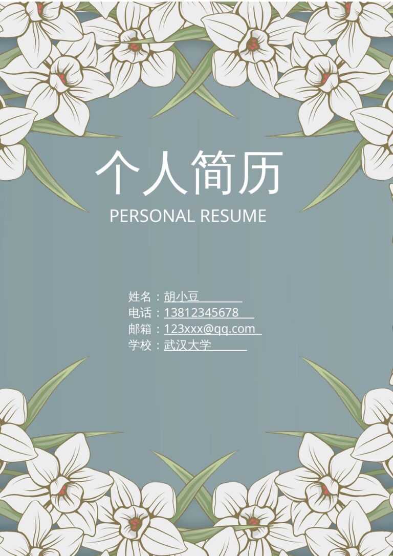 个人简历空白表格下载四页047-封面+内容+自荐信.docx
