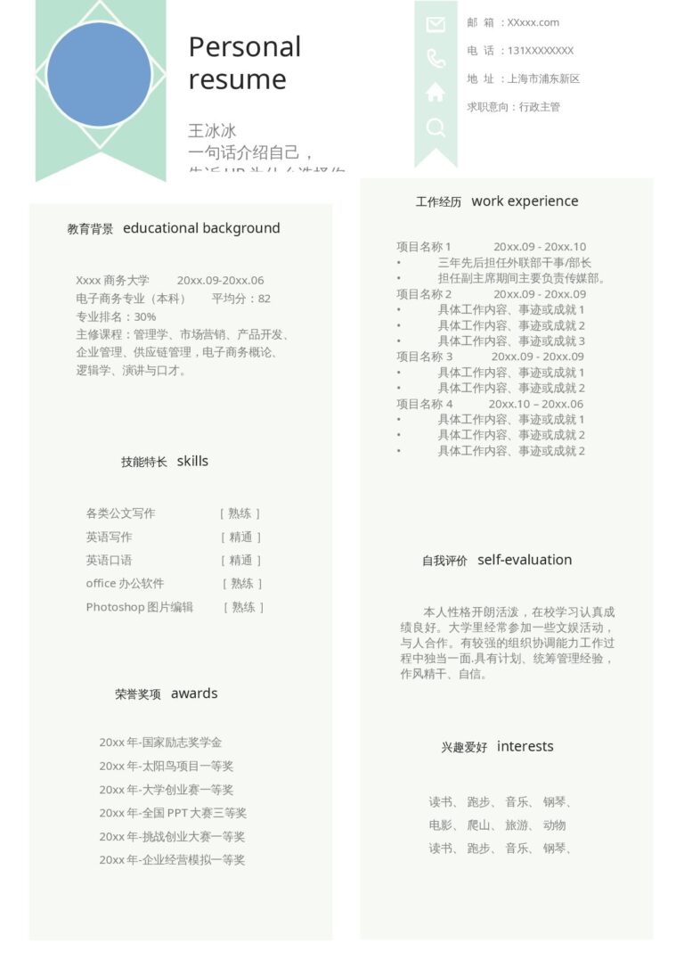 个人简历空白表格下载实习简历模板单页271.docx