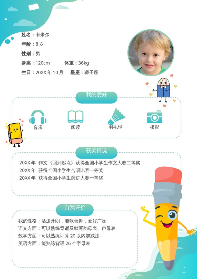 个人简历空白表格下载小升初单页8.docx