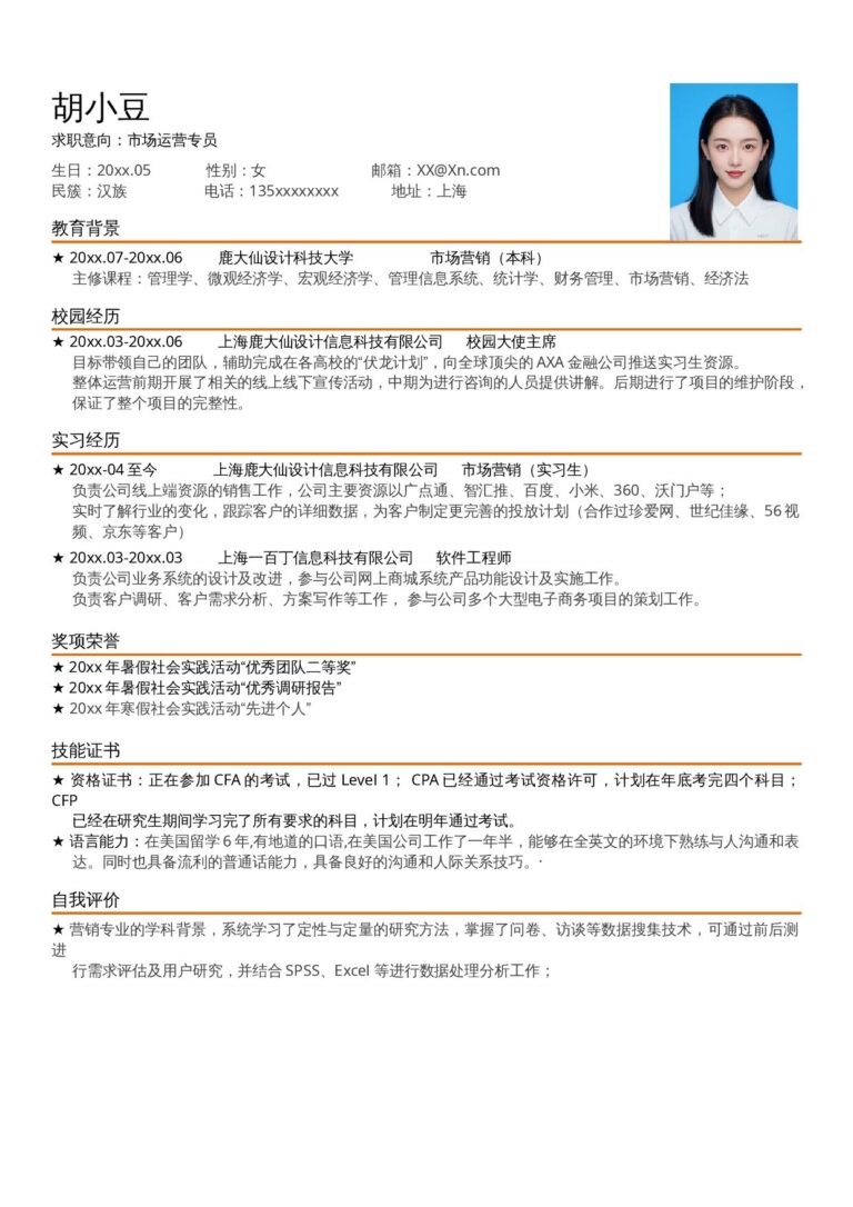 个人简历空白表格下载市场运营-单页037-极简红.docx