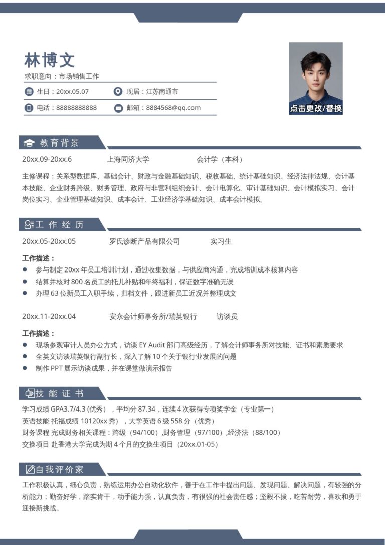 个人简历空白表格下载稳重单页10.docx