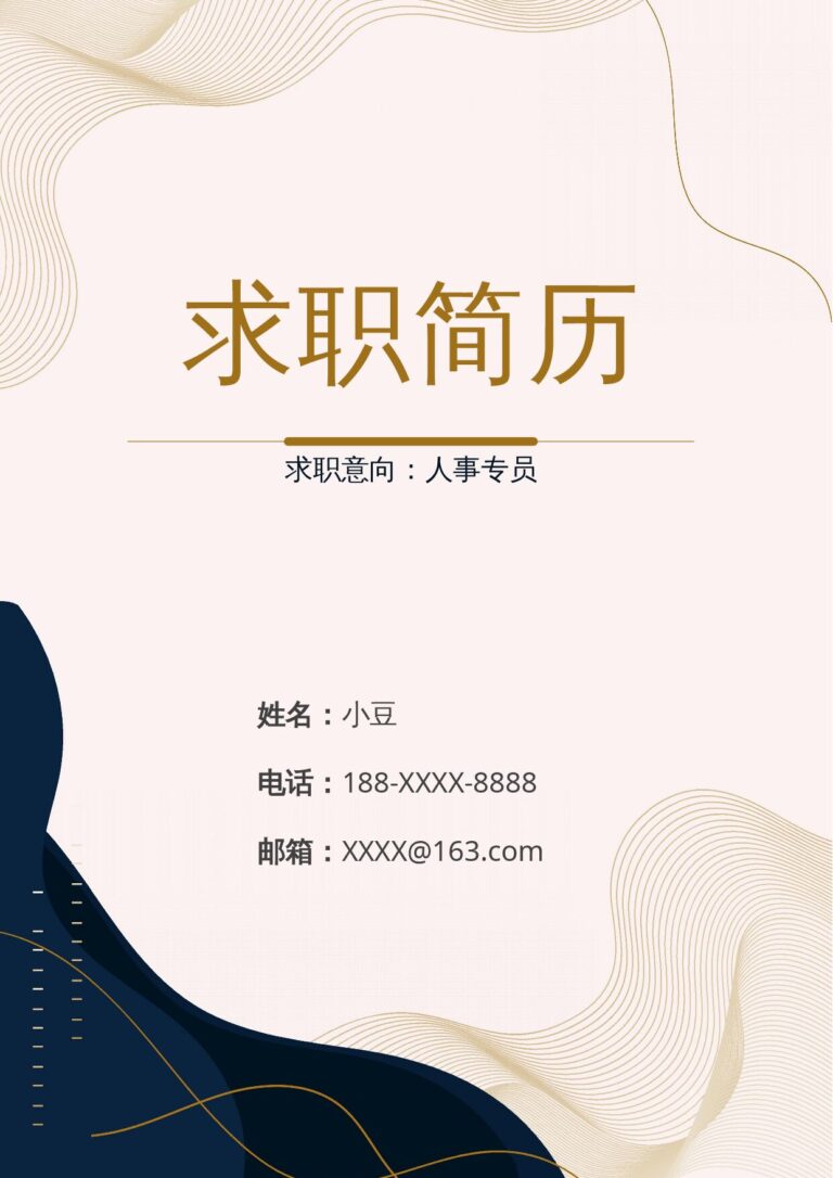 个人简历空白表格下载莫兰迪风简历-23.docx