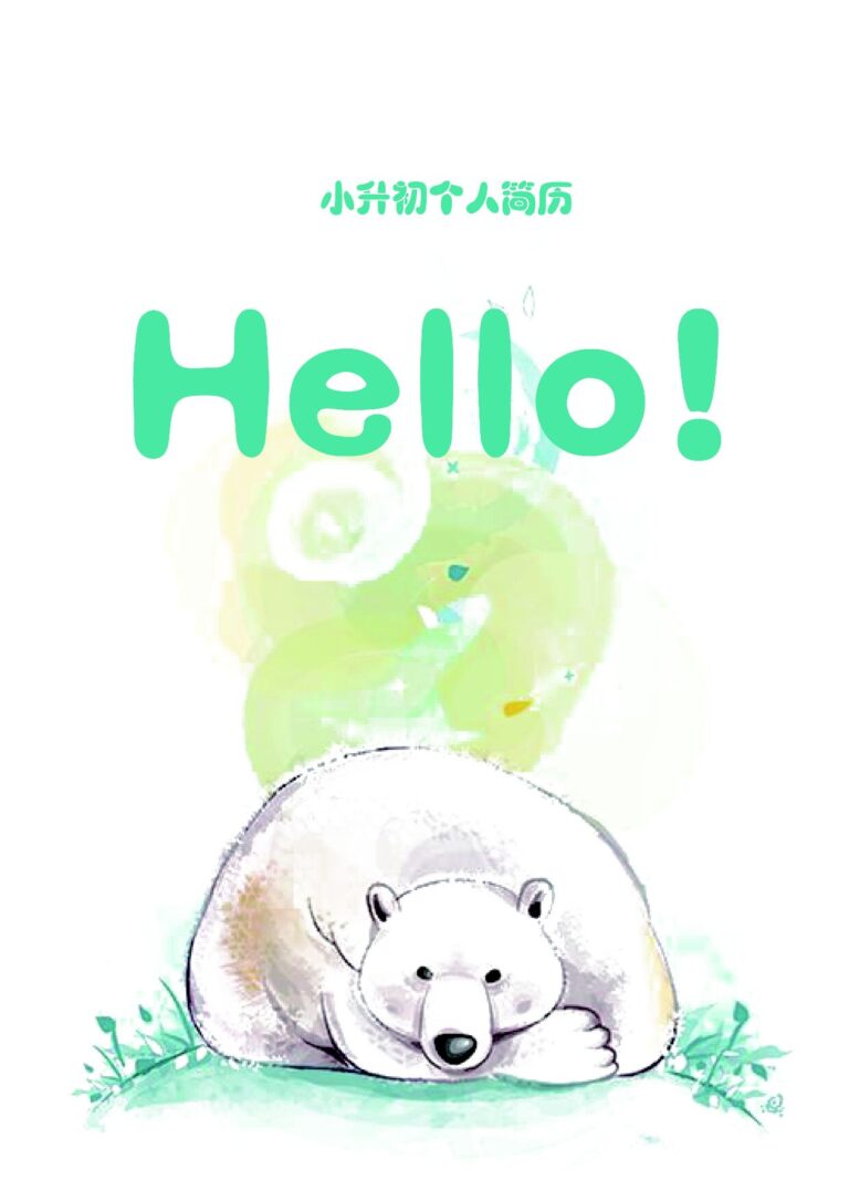 个人简历销售简历模板小升初简历3.docx