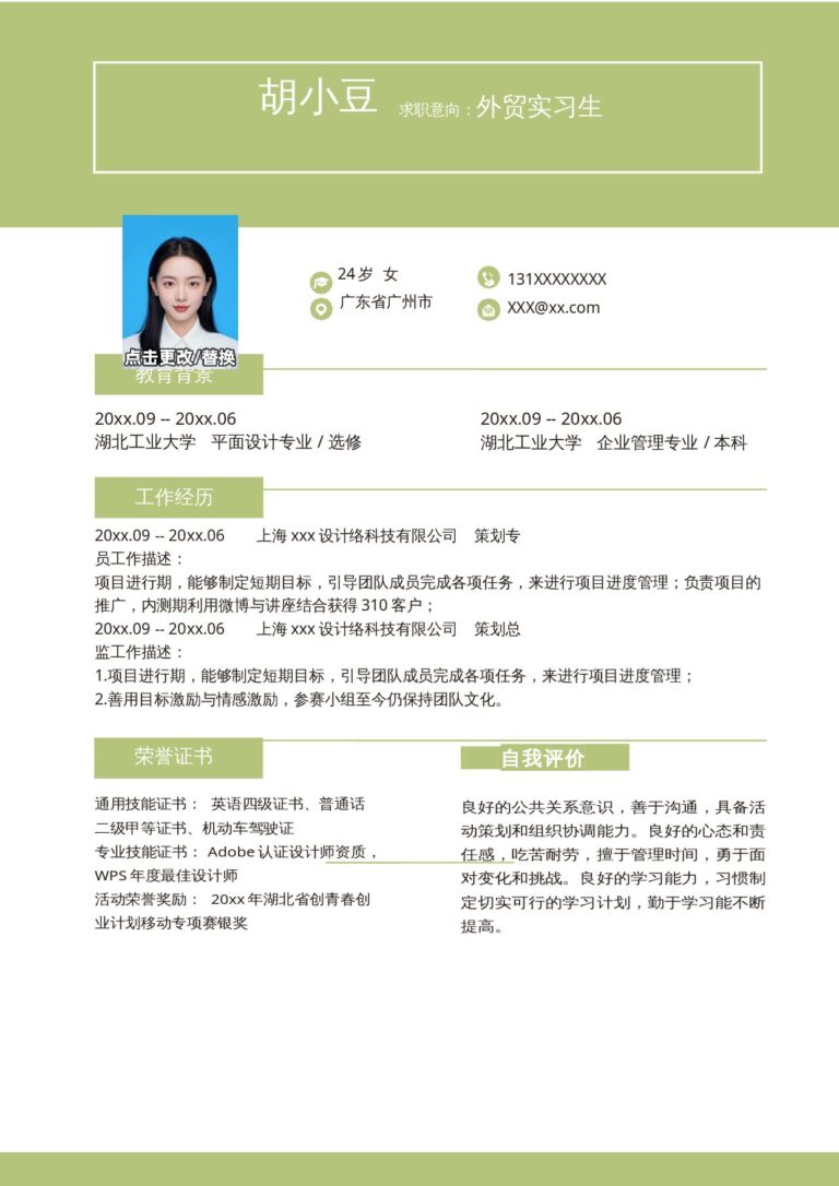 中文简历标准格式免费无水印简历word单页284.docx