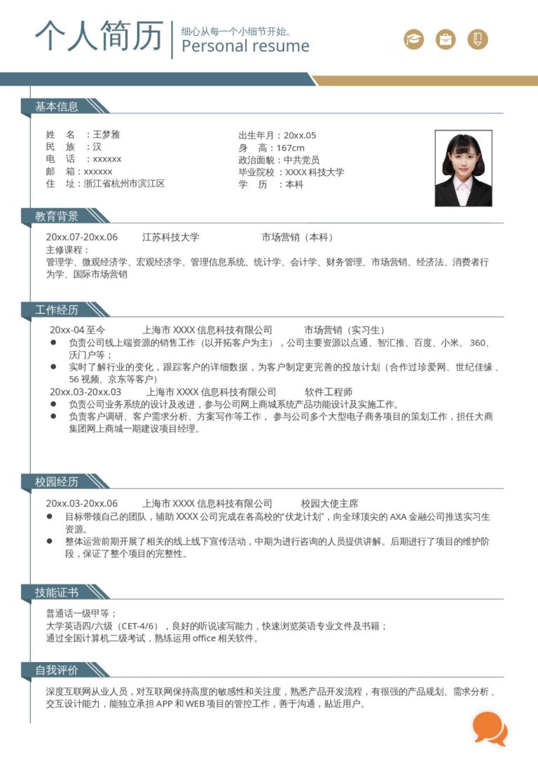中文简历标准格式单页01.docx
