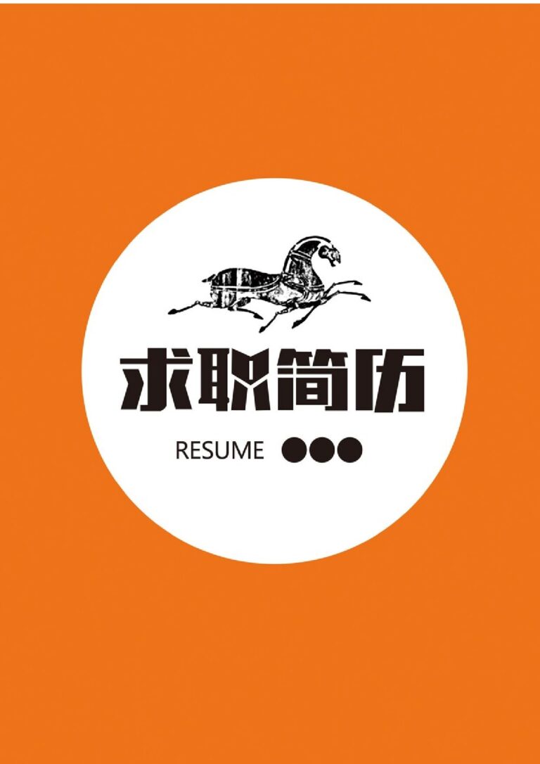 中英文对照简历三页034-封面+内容+自荐信.docx