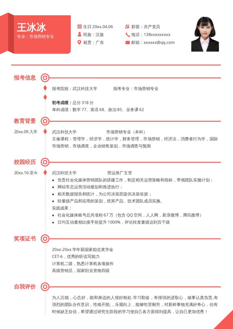 中英文对照简历单页157.docx