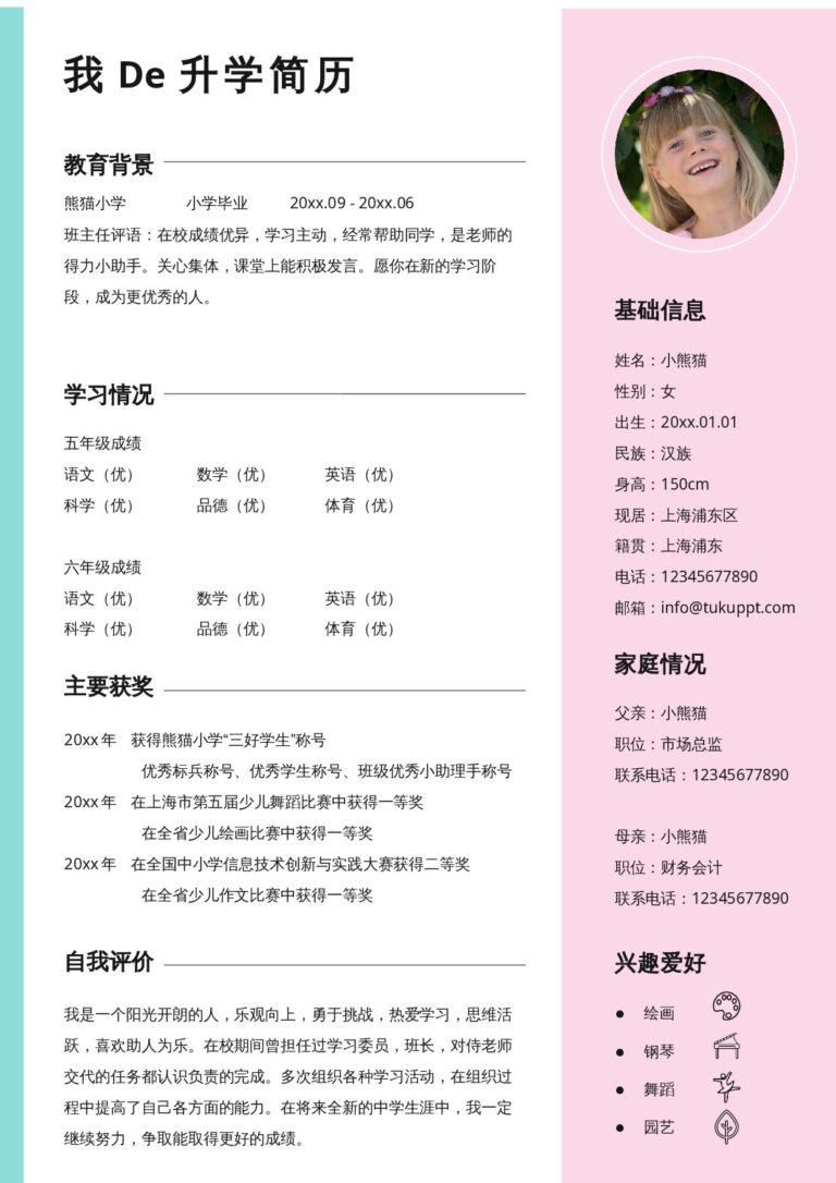 中英文对照简历小升初单页7.docx