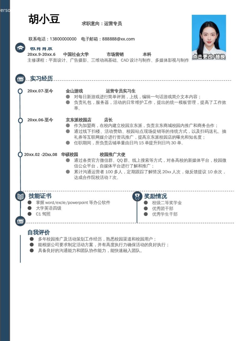 中英文对照简历市场运营-单页035-简约.docx