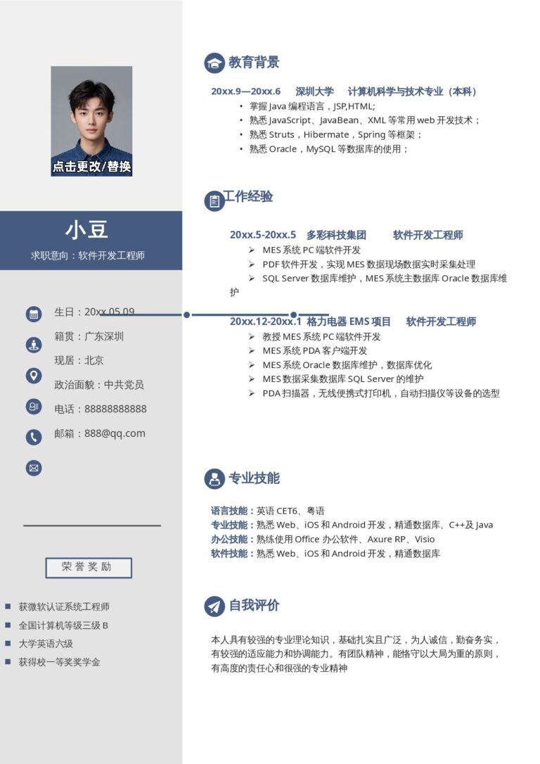 中英文对照简历稳重单页09.docx