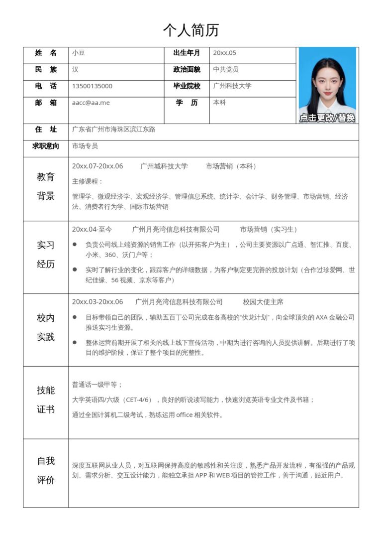 中英文对照简历表格19.docx