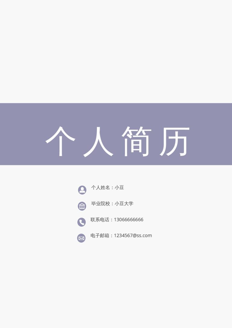中英文简历模板两页039-封面+内容.docx