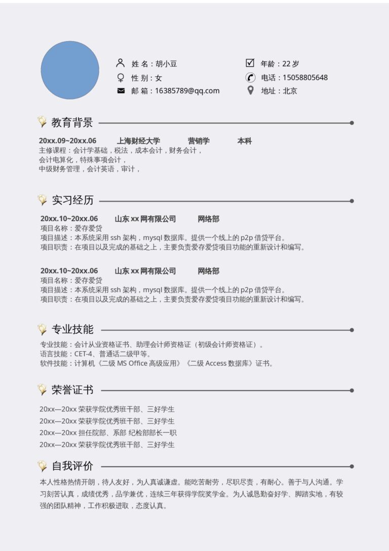 个人简历空白表格下载单页1030.docx
