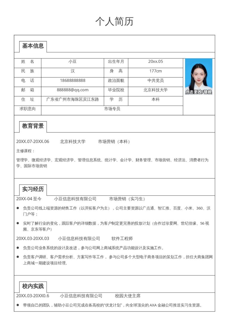 中英文简历模板单页表格简历 47.docx
