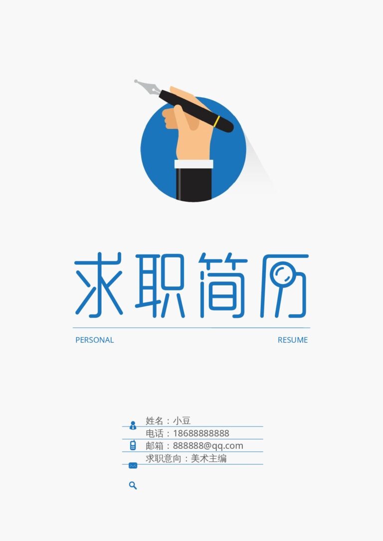 中英文简历模板封面-037.docx