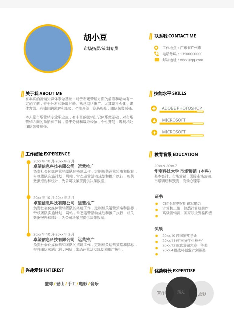 中英文简历模板市场-单页177.docx
