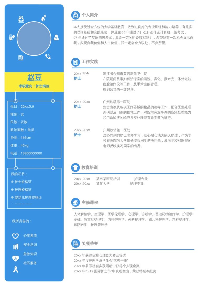中英文简历模板活泼单页03.docx